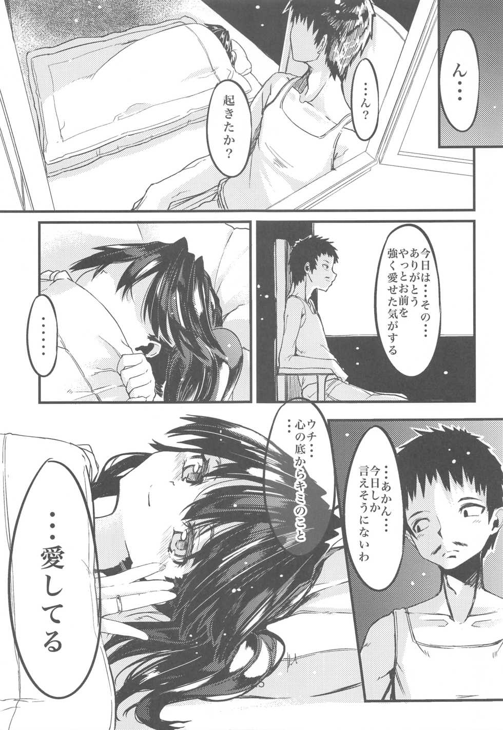(C90) [Kurokudo-ya (Furisuku)] Furisuku ni Yoru KanColle Soushuuhen (Kantai Collection -KanColle-) - Page 24