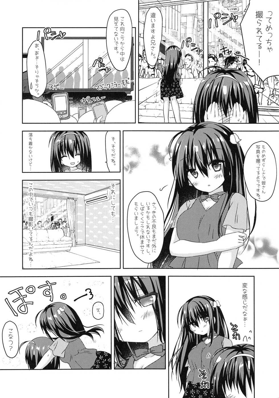 (C94) [Butter Motti (Mottsuo)] Jitsumai to Magic Mirror-gou de Koukai Osesse - Page 9