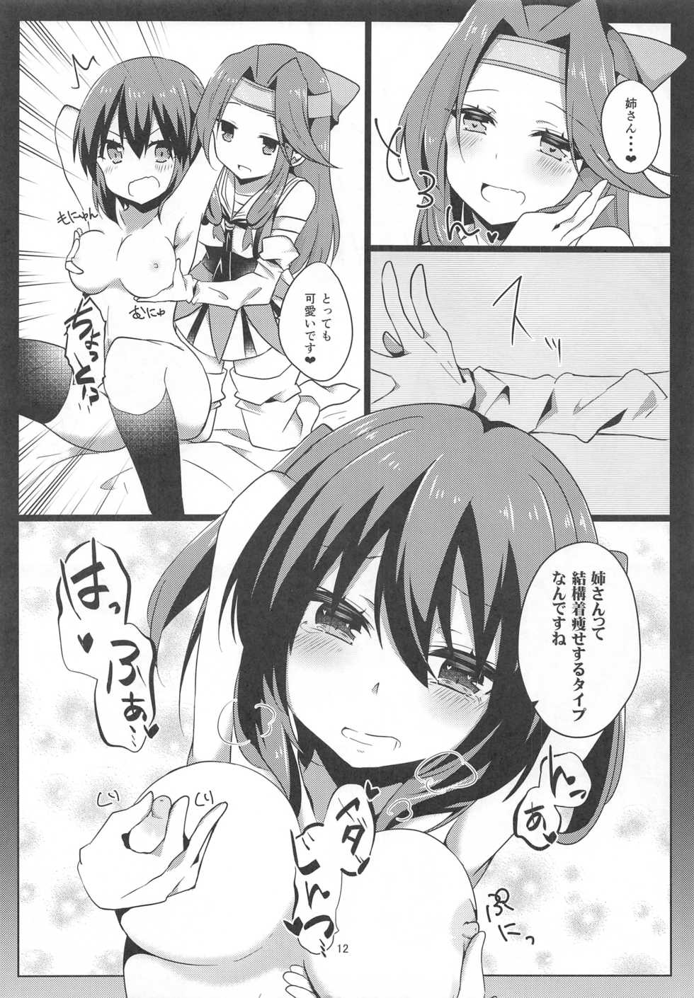 (C93) [Nyanko-tei (Izumo Ayuka)] Yuri Love (Kantai Collection -KanColle-) - Page 11