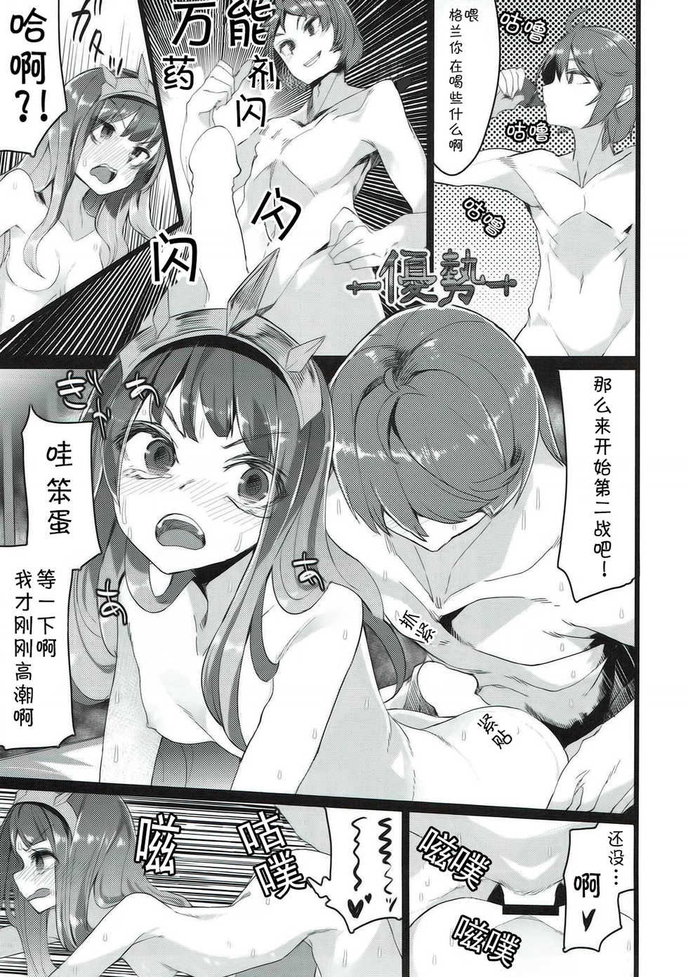 (C92) [U.M.E.Project (ukyo_rst)] Binetsu Cagliostro (Granblue Fantasy) [Chinese] [靴下汉化组] - Page 15