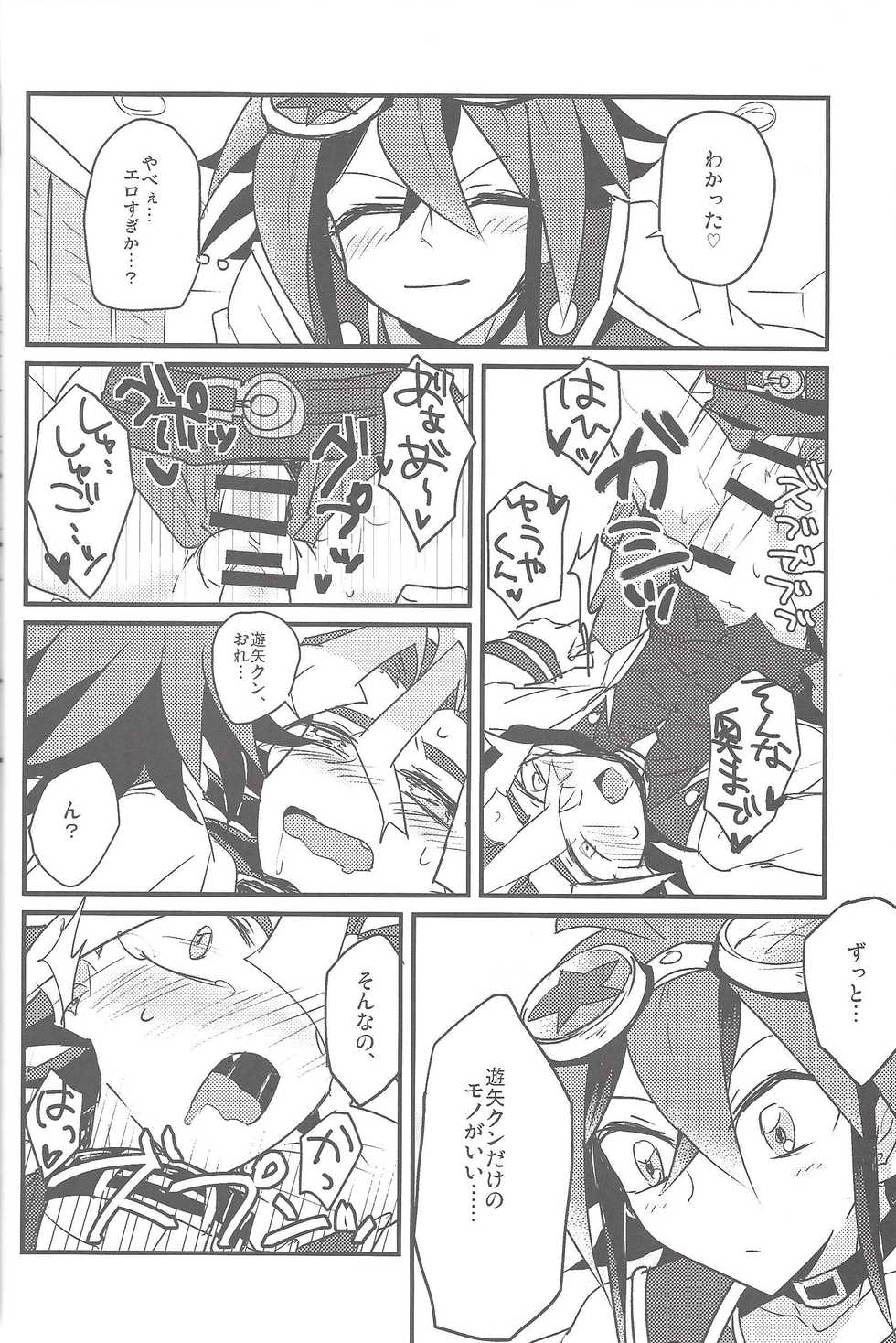 (DUEL PARTY 3) [Ultimate Zekkouchou, PetibeaM (Anko)] Otomari Dokidoki Activity (Yu-Gi-Oh! ARC-V) [Incomplete] - Page 15