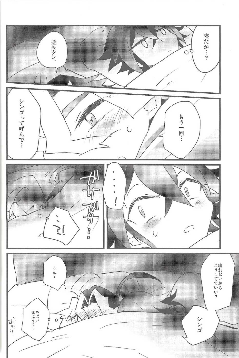 (DUEL PARTY 3) [Ultimate Zekkouchou, PetibeaM (Anko)] Otomari Dokidoki Activity (Yu-Gi-Oh! ARC-V) [Incomplete] - Page 17