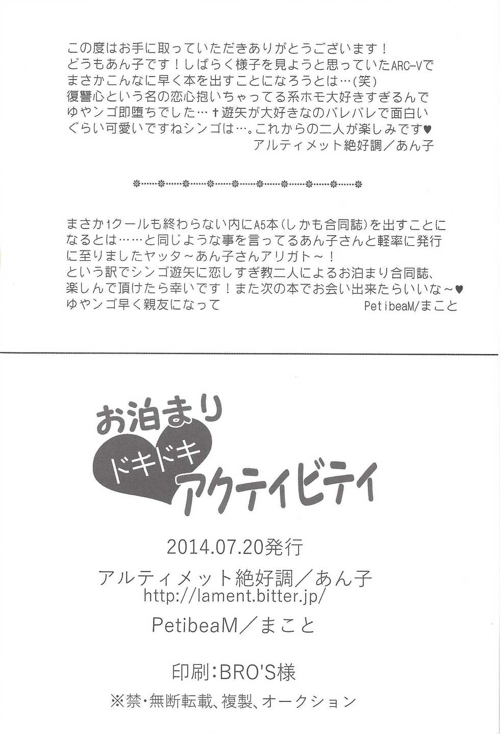 (DUEL PARTY 3) [Ultimate Zekkouchou, PetibeaM (Anko)] Otomari Dokidoki Activity (Yu-Gi-Oh! ARC-V) [Incomplete] - Page 18