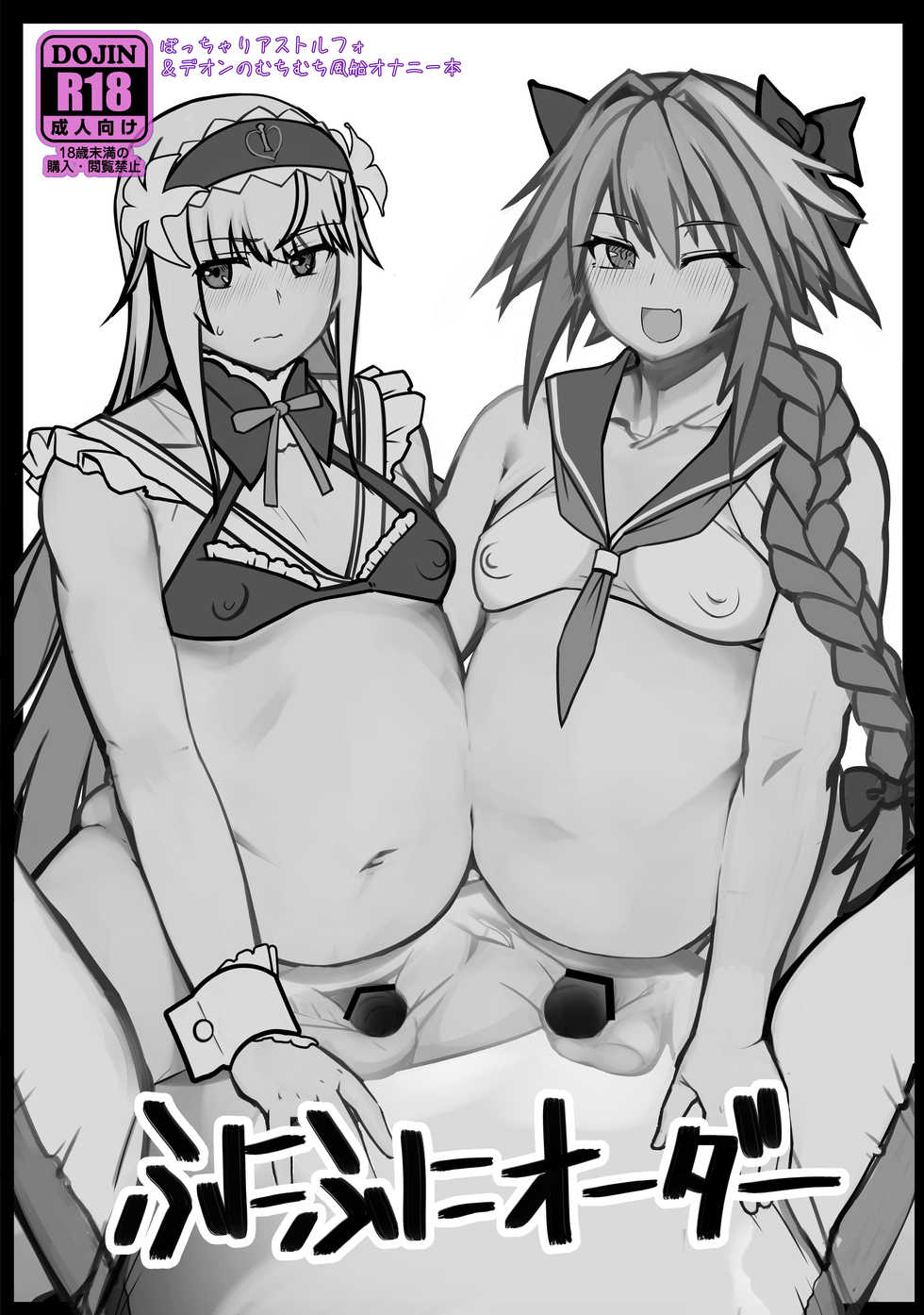 [Hakai Daiteikoku (Hakai Taitei)] Funi Funi Order + Omake (Fate/Grand Order) [Digital] - Page 1