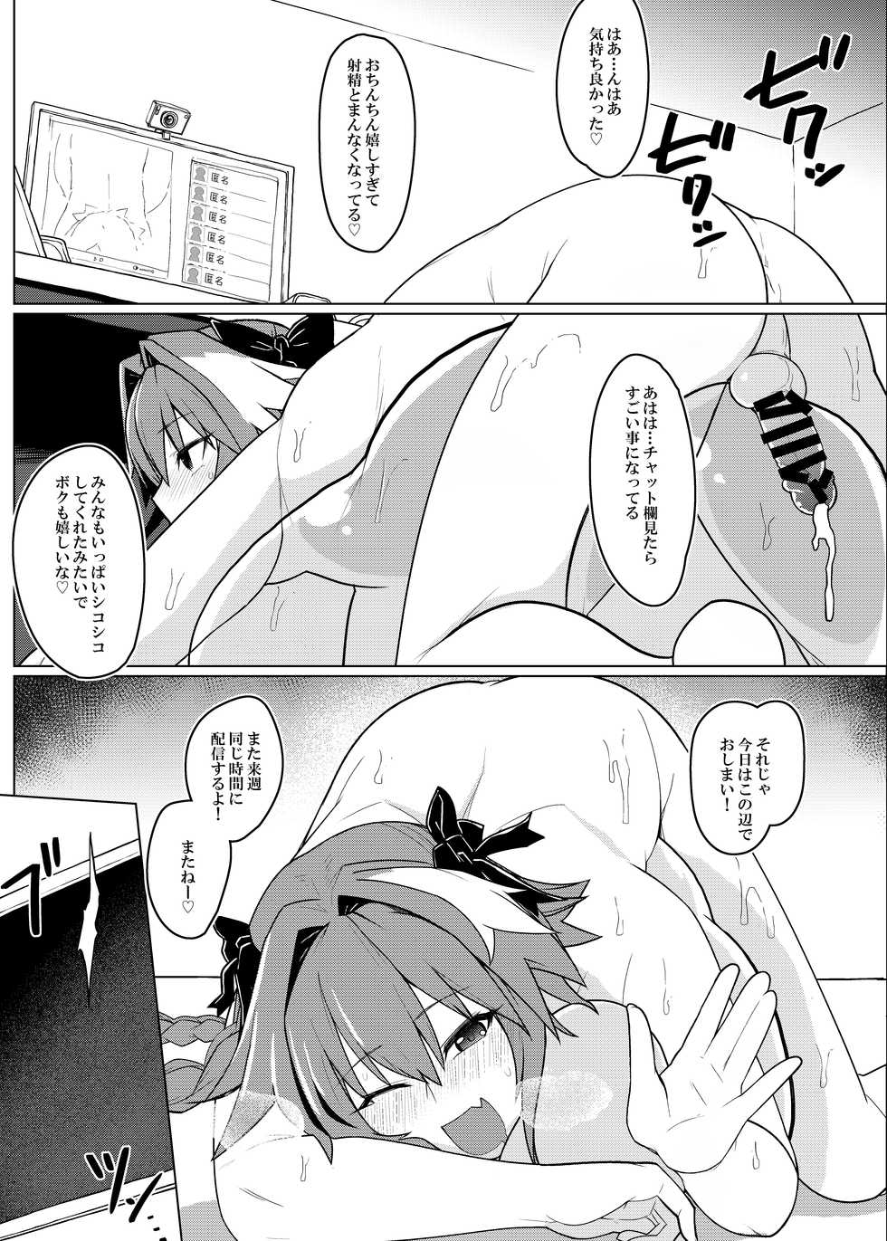 [Hakai Daiteikoku (Hakai Taitei)] Funi Funi Order + Omake (Fate/Grand Order) [Digital] - Page 8