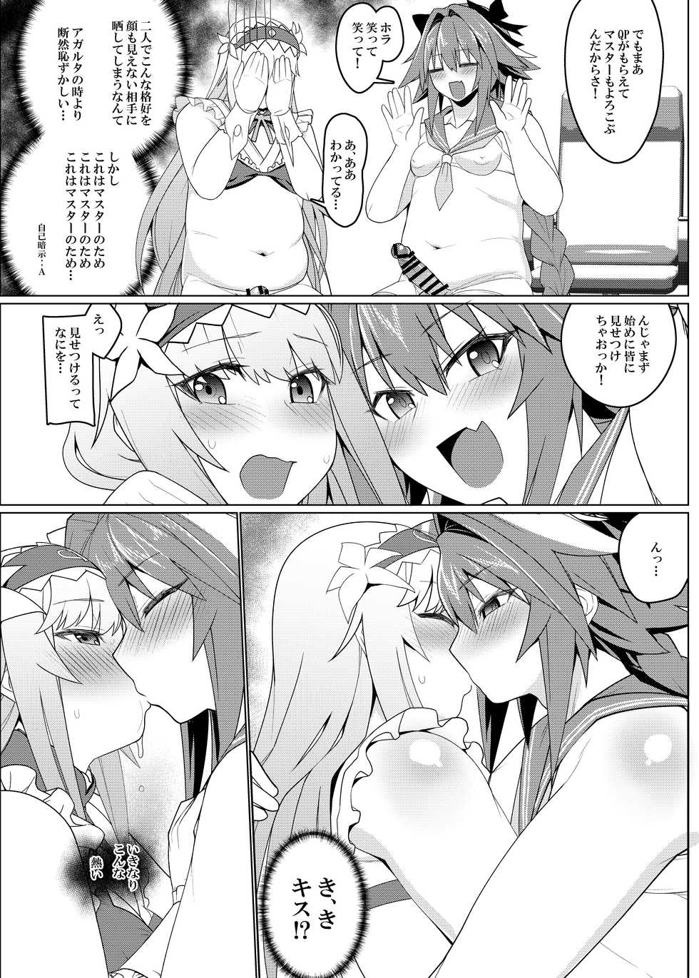 [Hakai Daiteikoku (Hakai Taitei)] Funi Funi Order + Omake (Fate/Grand Order) [Digital] - Page 11