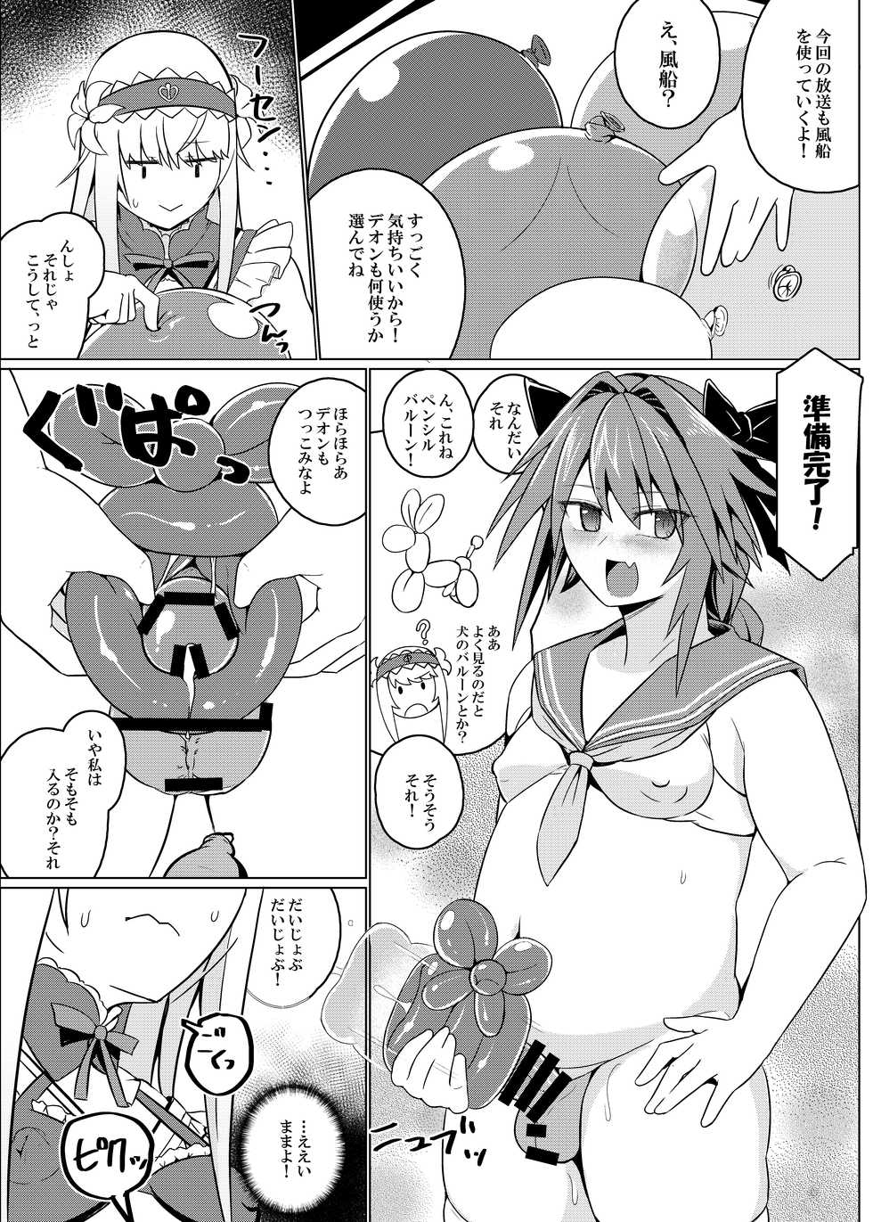 [Hakai Daiteikoku (Hakai Taitei)] Funi Funi Order + Omake (Fate/Grand Order) [Digital] - Page 13