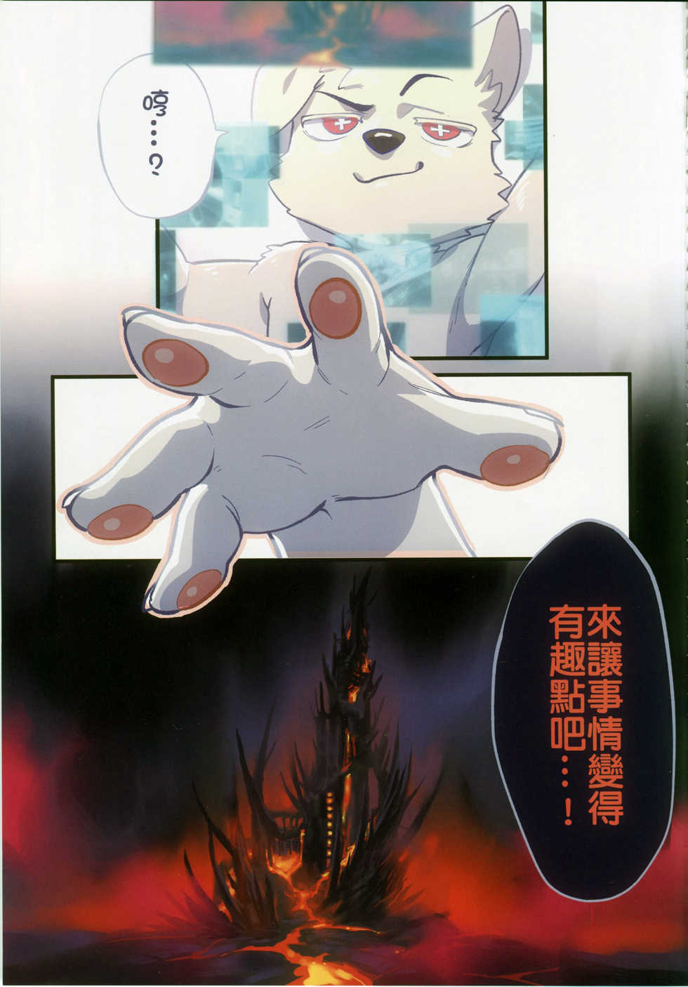 (Kemoket 7) [Nom Noh] Reverse 1 [Chinese] - Page 9