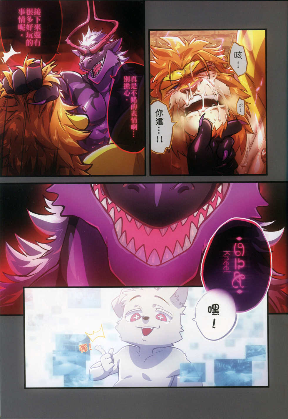 (Kemoket 7) [Nom Noh] Reverse 1 [Chinese] - Page 13