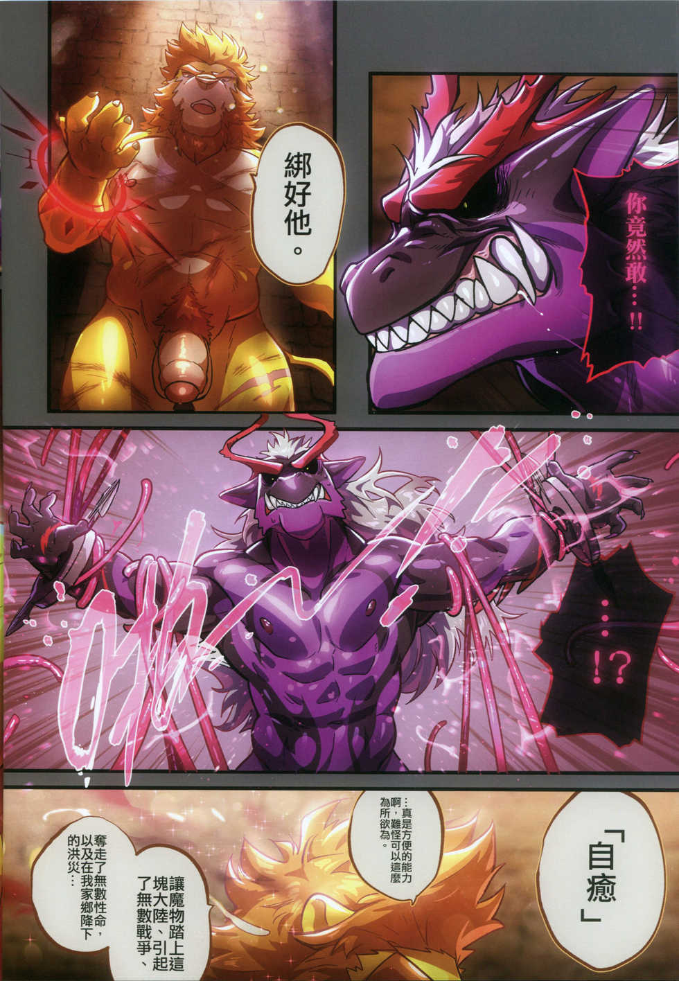 (Kemoket 7) [Nom Noh] Reverse 1 [Chinese] - Page 16