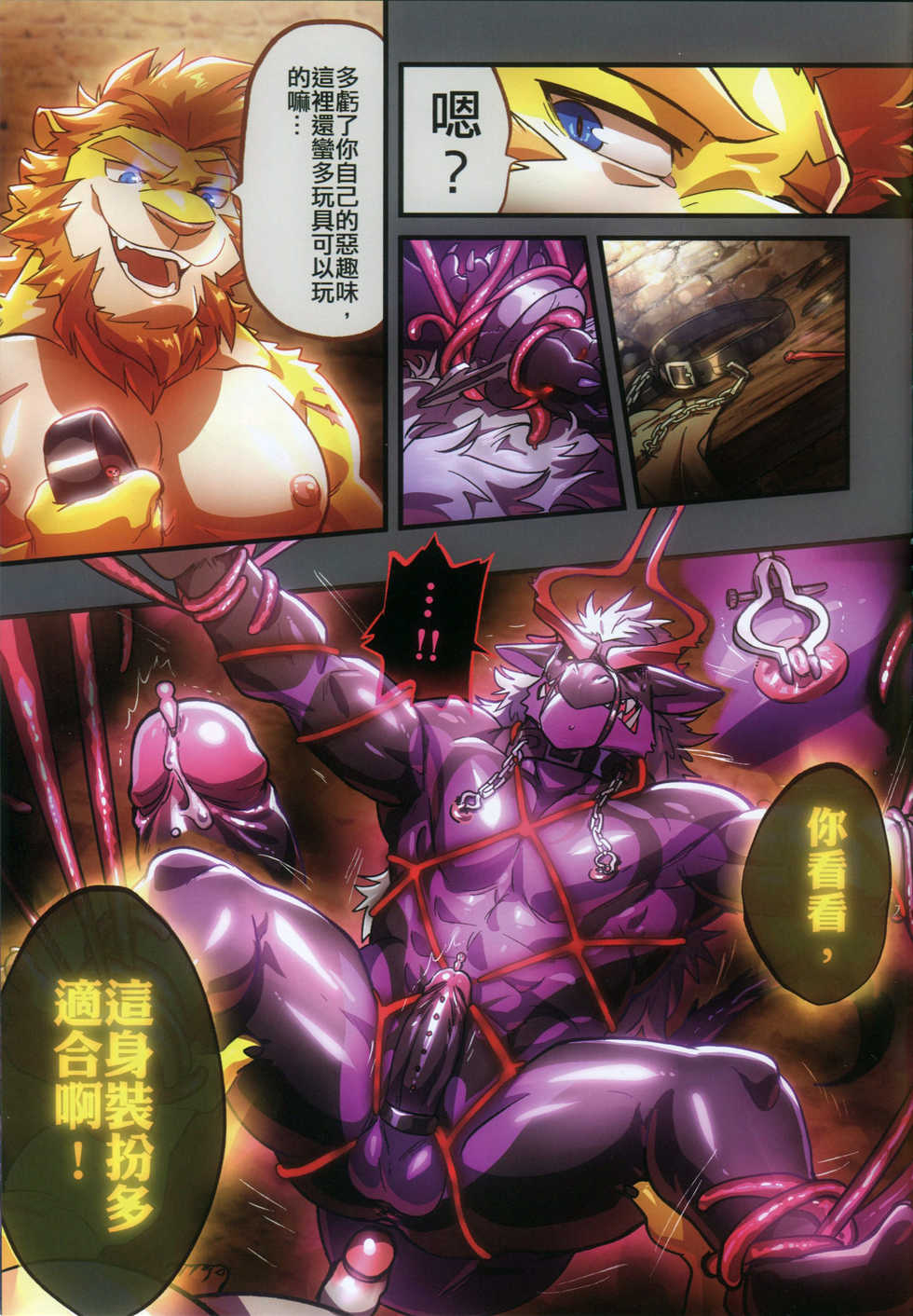 (Kemoket 7) [Nom Noh] Reverse 1 [Chinese] - Page 19