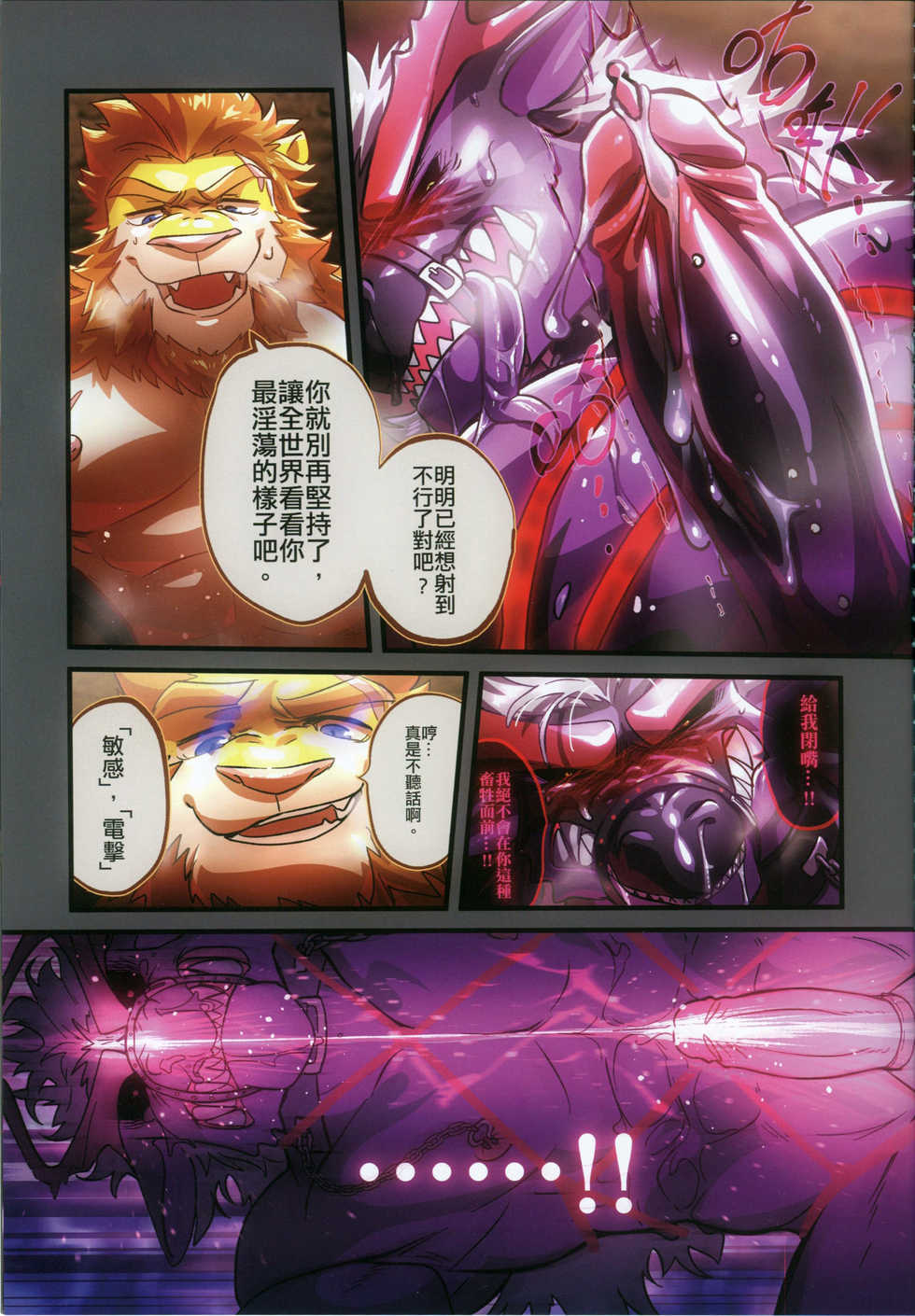 (Kemoket 7) [Nom Noh] Reverse 1 [Chinese] - Page 23