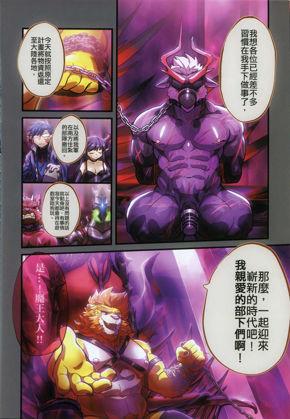 (Kemoket 7) [Nom Noh] Reverse 1 [Chinese] - Page 28