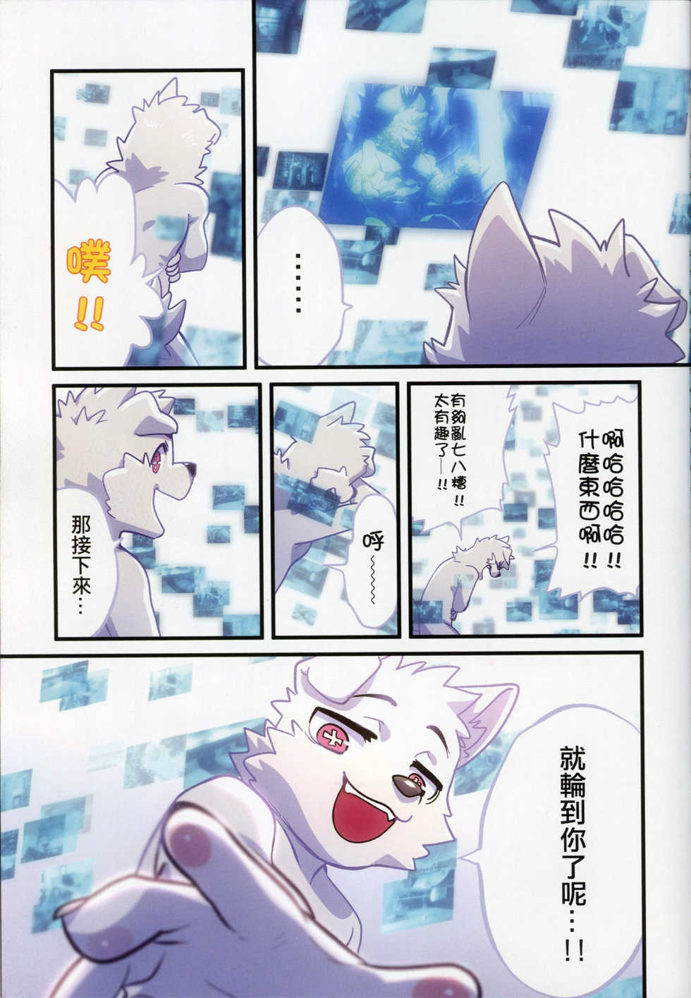 (Kemoket 7) [Nom Noh] Reverse 1 [Chinese] - Page 29