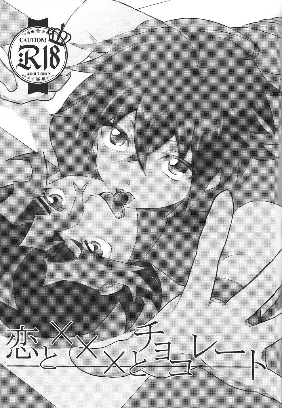 (DUEL PARTY 3) [Kamiyan] Koi to ××× to Chocolate (Yu-Gi-Oh! ARC-V) - Page 2