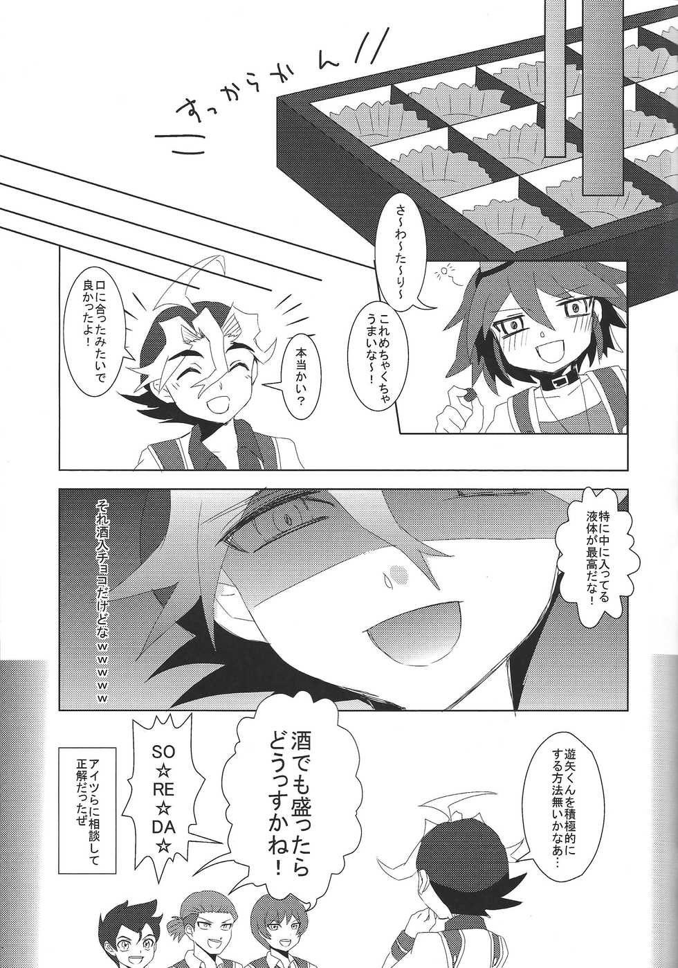(DUEL PARTY 3) [Kamiyan] Koi to ××× to Chocolate (Yu-Gi-Oh! ARC-V) - Page 4