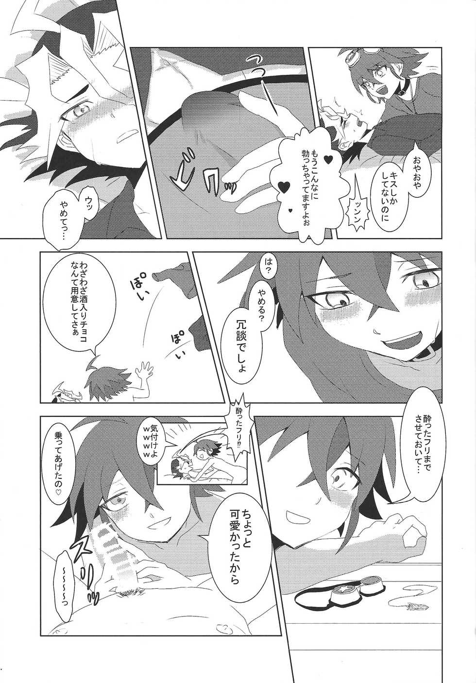 (DUEL PARTY 3) [Kamiyan] Koi to ××× to Chocolate (Yu-Gi-Oh! ARC-V) - Page 10
