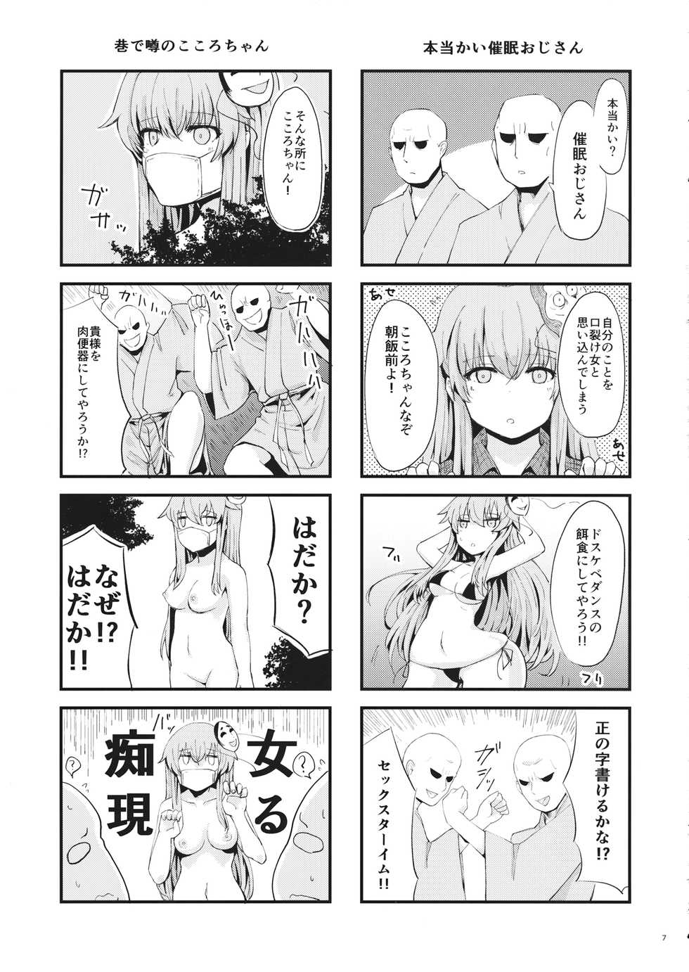 (C95) [Gensou Kagetourou (amidara)] Chimata de Uwasa no Kokoro-chan (Touhou Project) - Page 8