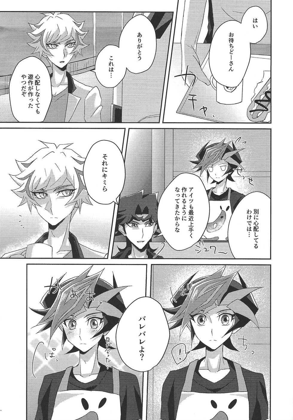 (Unmei o Michibiku Access Code) [Cotton Candy (Riku)] Ryoken wa Watasanai! (Yu-Gi-Oh! VRAINS) - Page 4