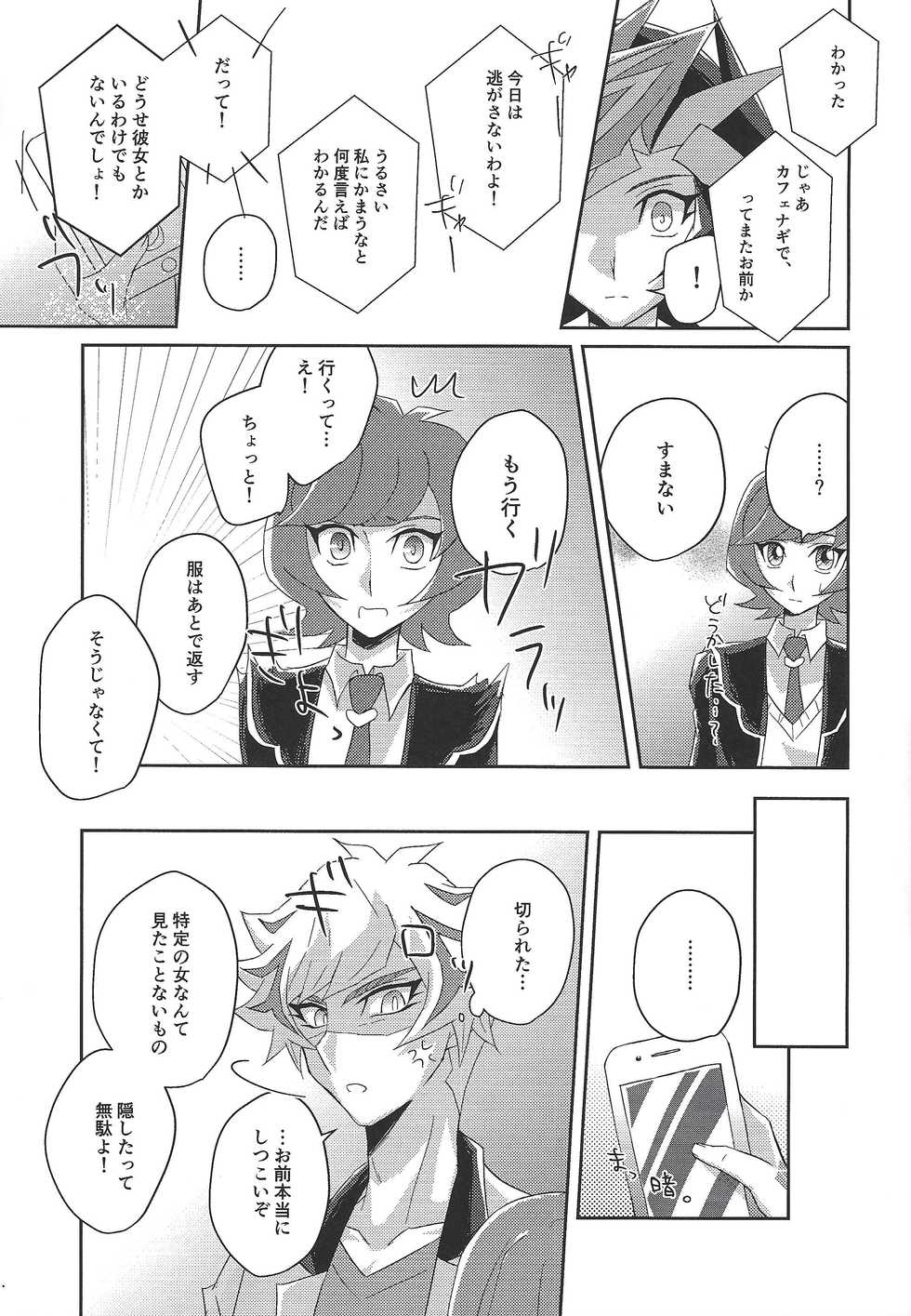 (Unmei o Michibiku Access Code) [Cotton Candy (Riku)] Ryoken wa Watasanai! (Yu-Gi-Oh! VRAINS) - Page 14