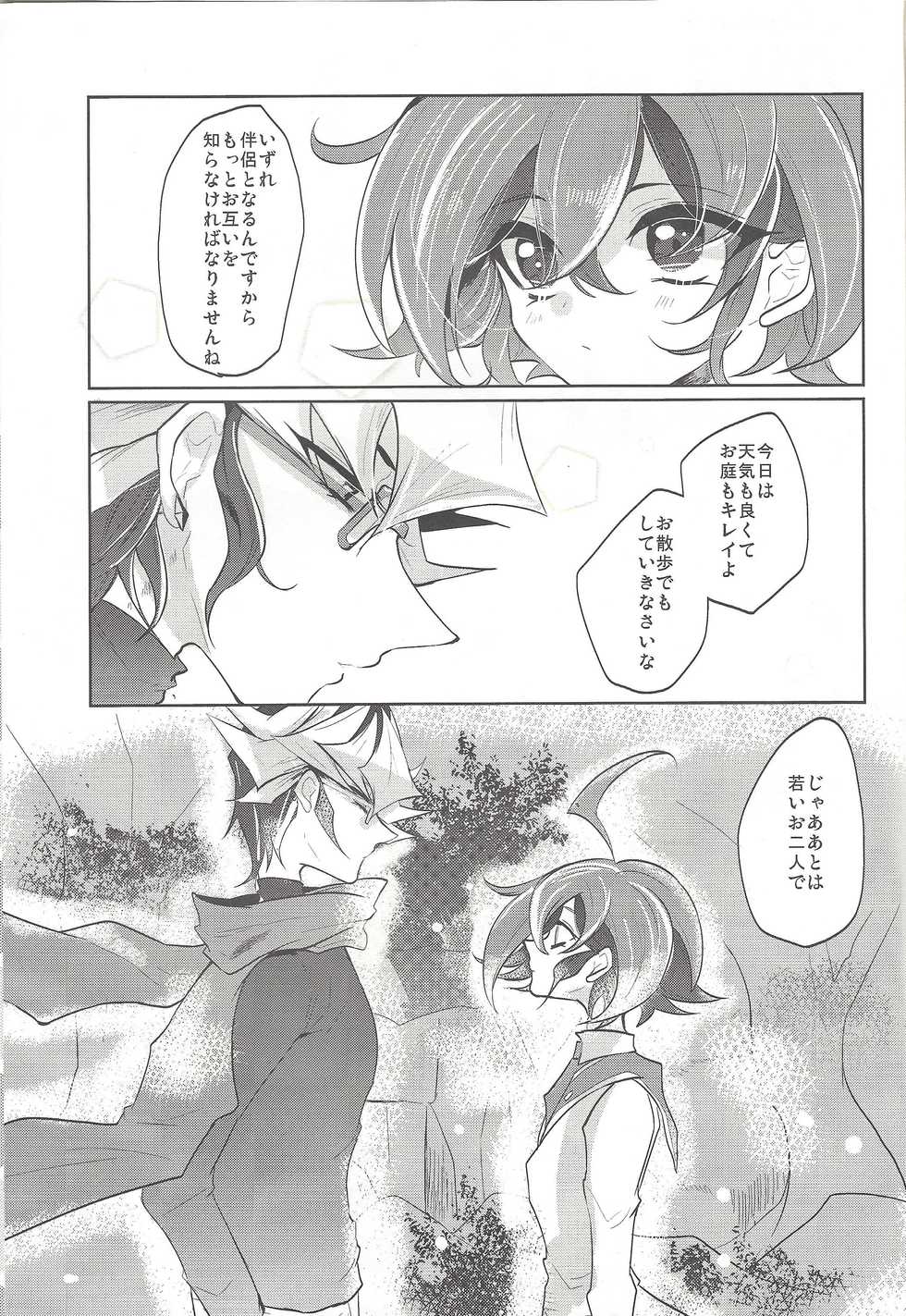 (Sennan Battle Phase 15) [Lilliput (Ichikawa)] Omiaikekkon. (Yu-Gi-Oh! ARC-V) - Page 2