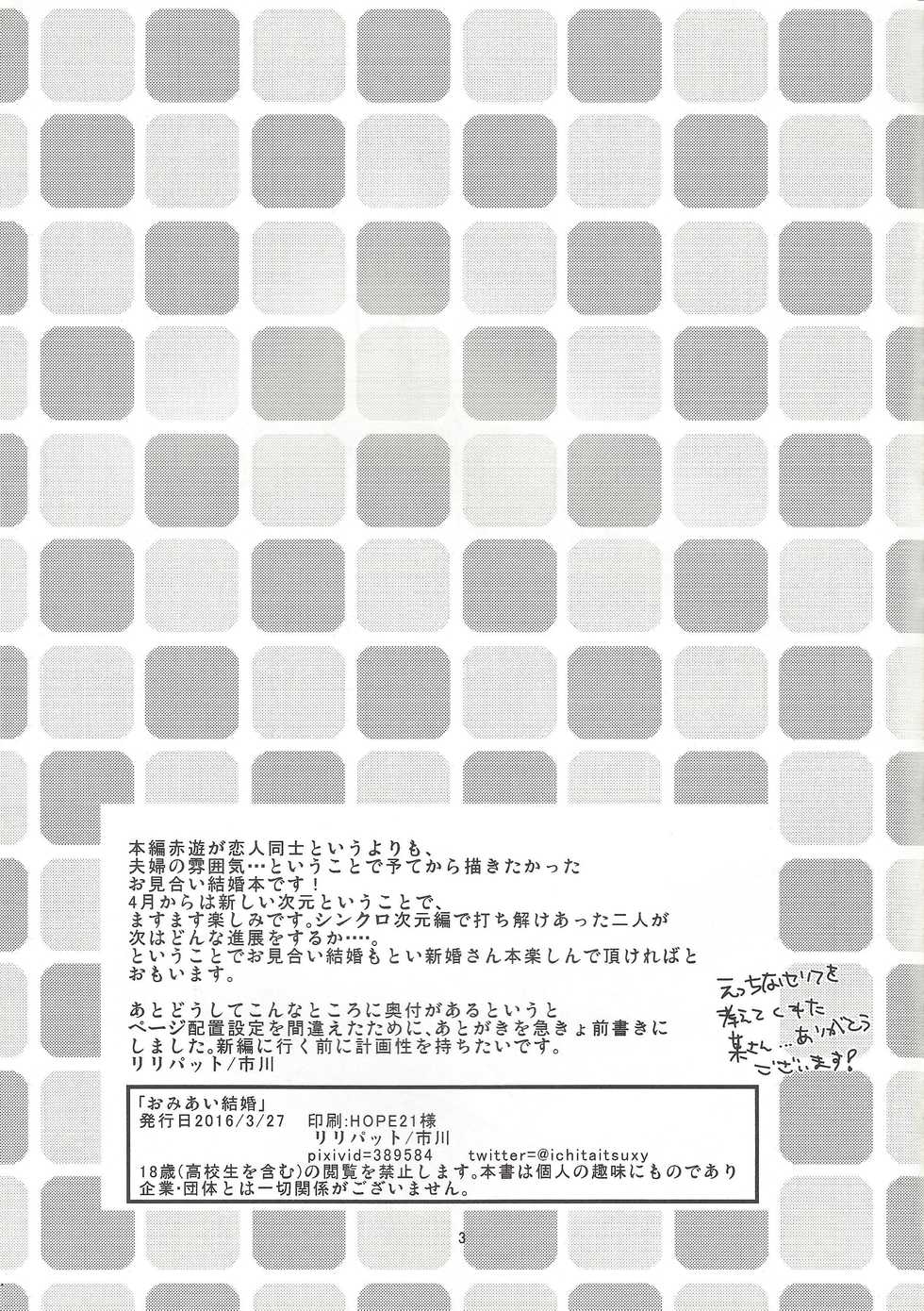 (Sennan Battle Phase 15) [Lilliput (Ichikawa)] Omiaikekkon. (Yu-Gi-Oh! ARC-V) - Page 4