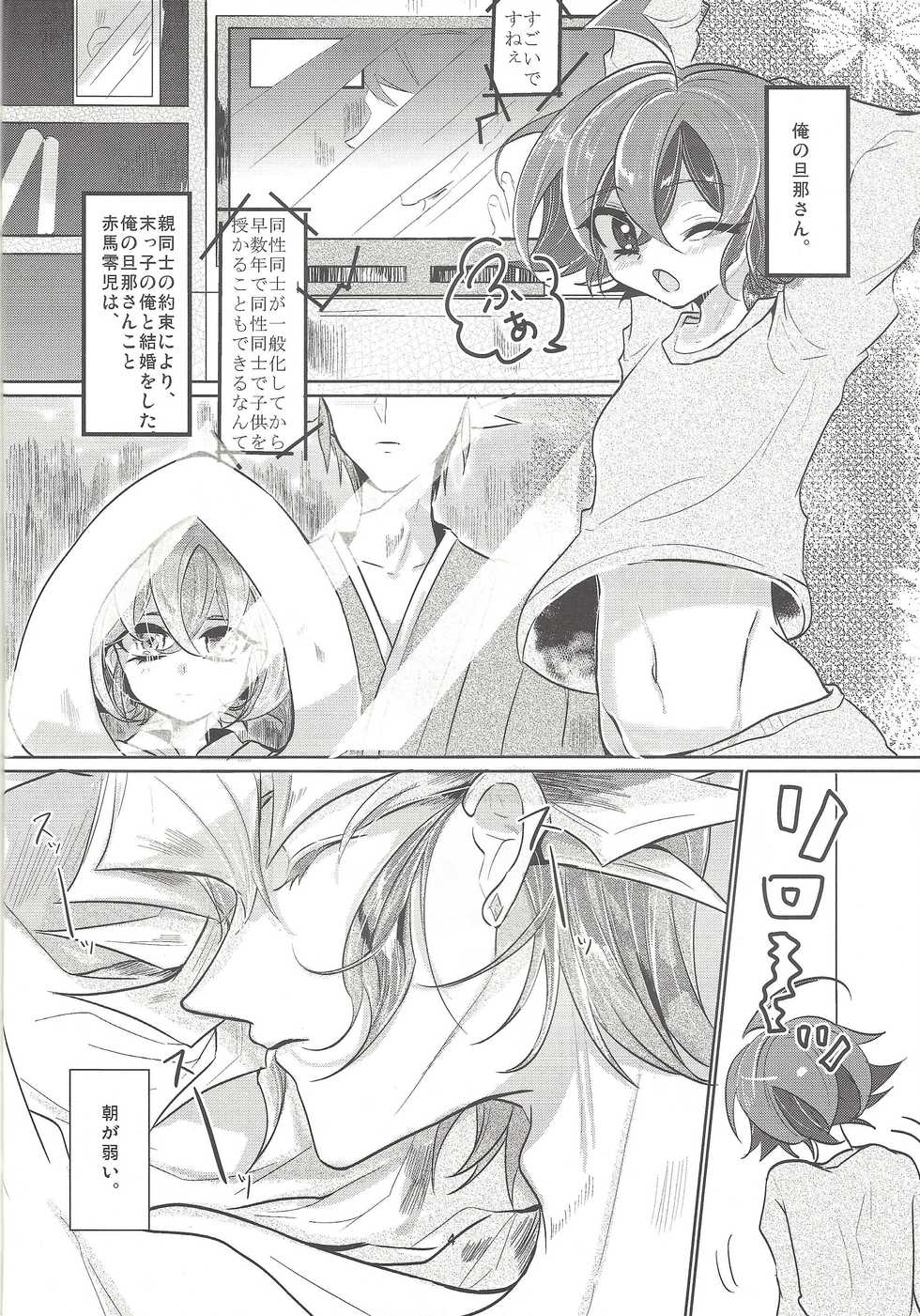 (Sennan Battle Phase 15) [Lilliput (Ichikawa)] Omiaikekkon. (Yu-Gi-Oh! ARC-V) - Page 5