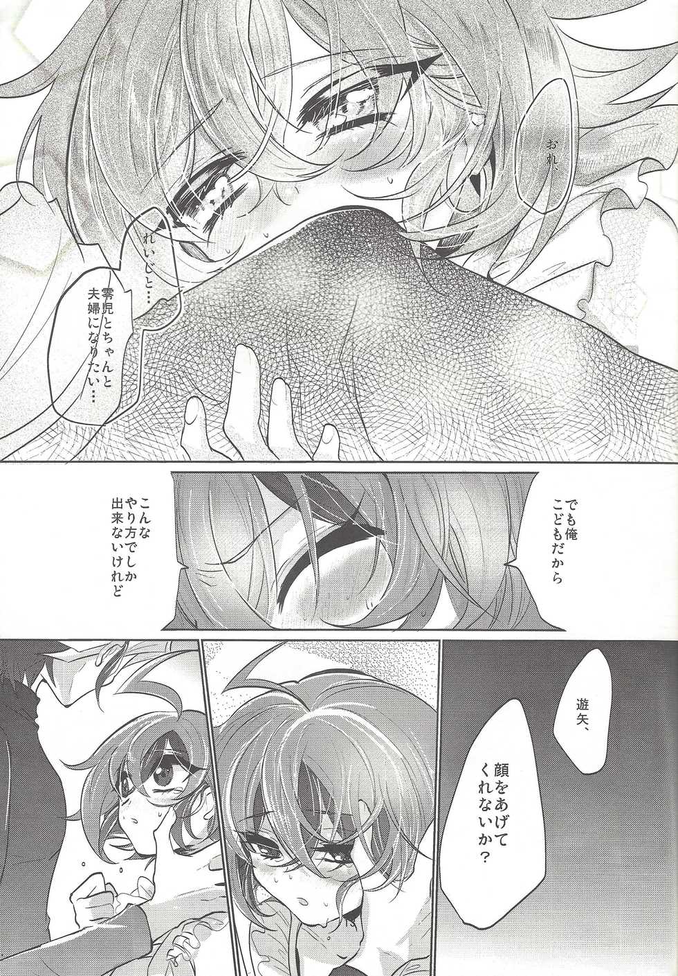 (Sennan Battle Phase 15) [Lilliput (Ichikawa)] Omiaikekkon. (Yu-Gi-Oh! ARC-V) - Page 14