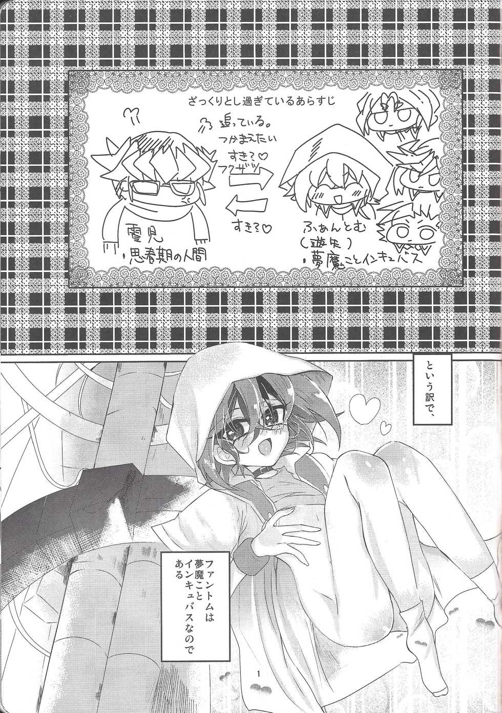 (Sennen Battle Phase 17) [Lilliput (Ichikawa)] Yumemiru Yoru ni Ai Mashou (Yu-Gi-Oh! ARC-V) - Page 2