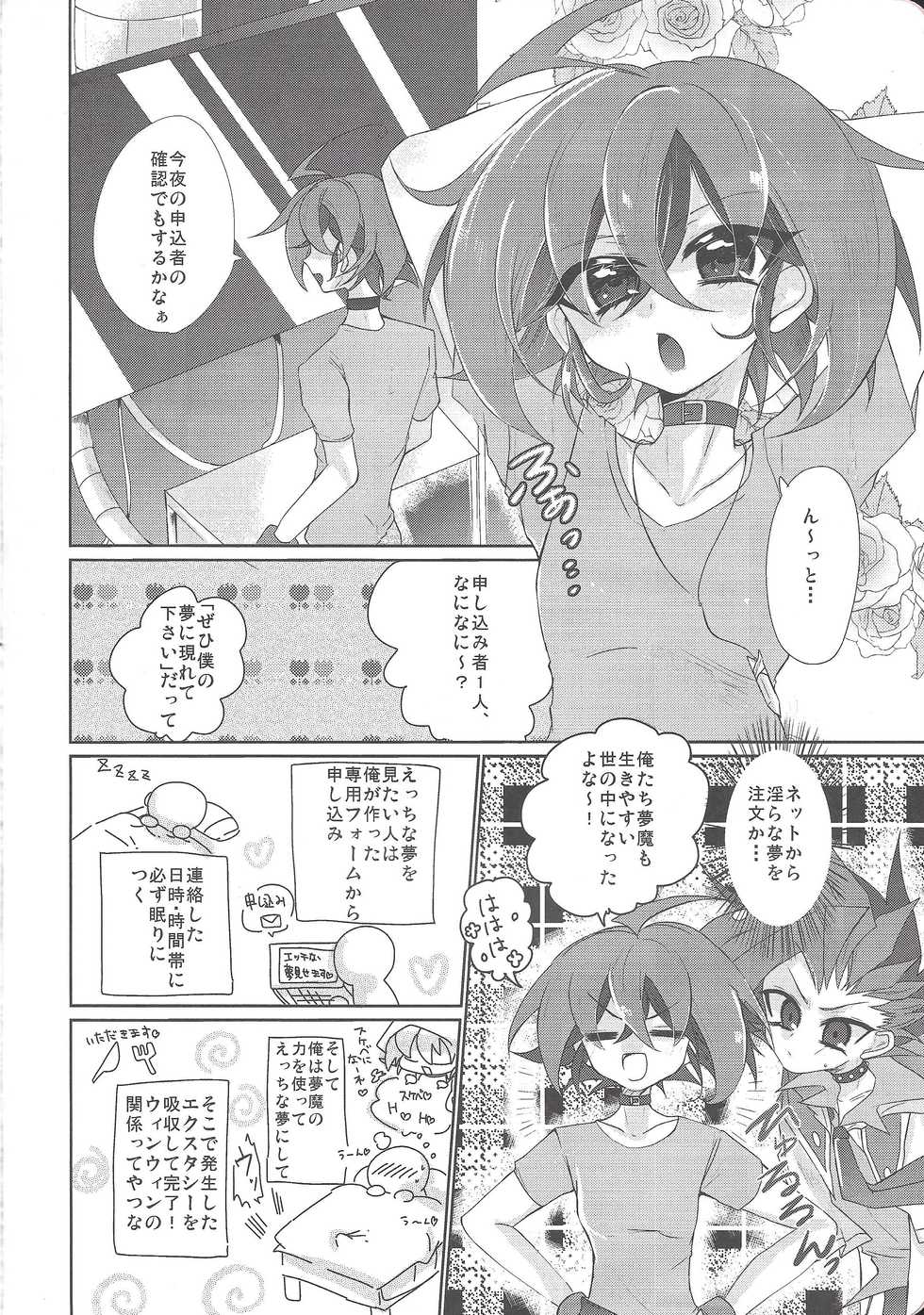 (Sennen Battle Phase 17) [Lilliput (Ichikawa)] Yumemiru Yoru ni Ai Mashou (Yu-Gi-Oh! ARC-V) - Page 3
