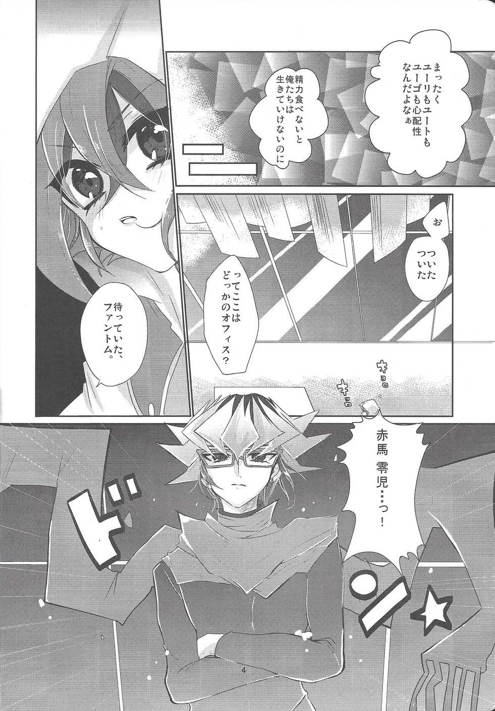 (Sennen Battle Phase 17) [Lilliput (Ichikawa)] Yumemiru Yoru ni Ai Mashou (Yu-Gi-Oh! ARC-V) - Page 5