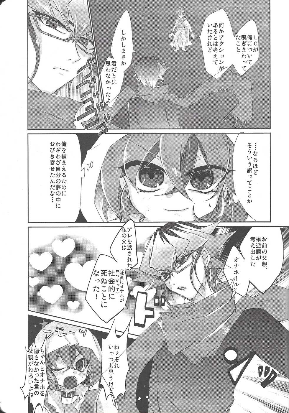 (Sennen Battle Phase 17) [Lilliput (Ichikawa)] Yumemiru Yoru ni Ai Mashou (Yu-Gi-Oh! ARC-V) - Page 6