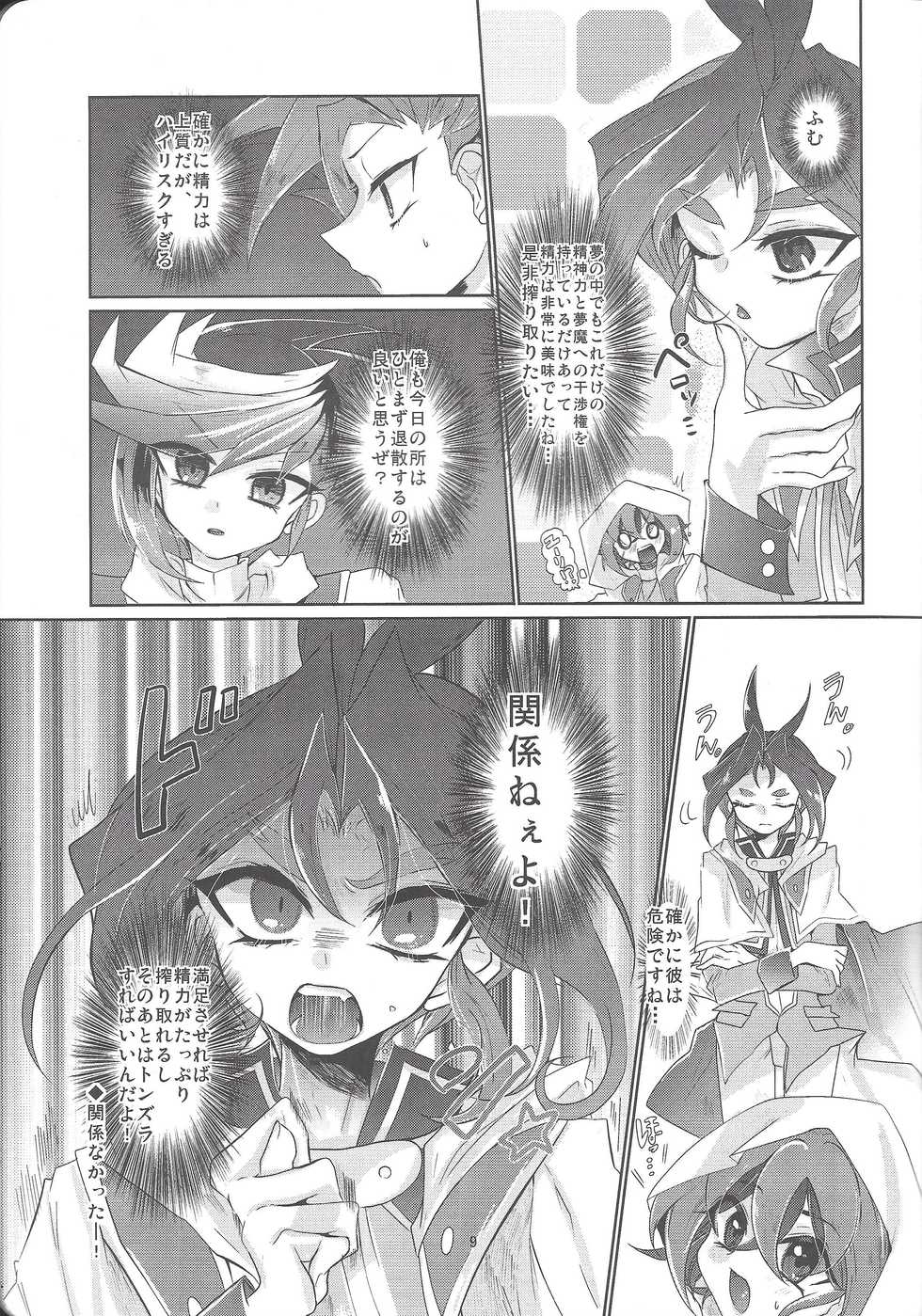 (Sennen Battle Phase 17) [Lilliput (Ichikawa)] Yumemiru Yoru ni Ai Mashou (Yu-Gi-Oh! ARC-V) - Page 10