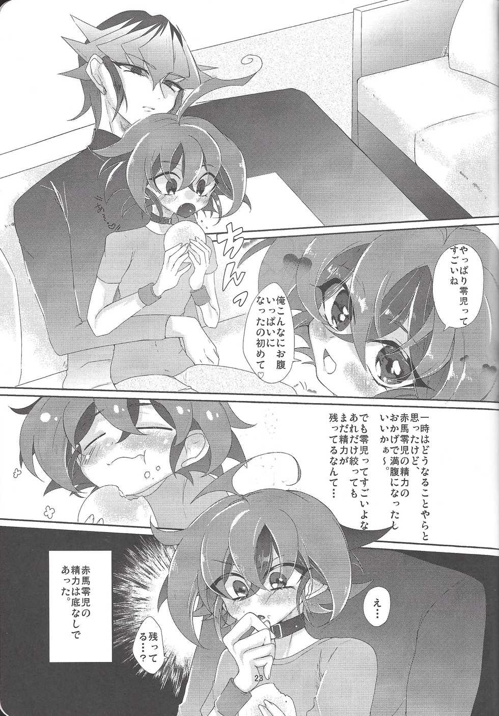 (Sennen Battle Phase 17) [Lilliput (Ichikawa)] Yumemiru Yoru ni Ai Mashou (Yu-Gi-Oh! ARC-V) - Page 24
