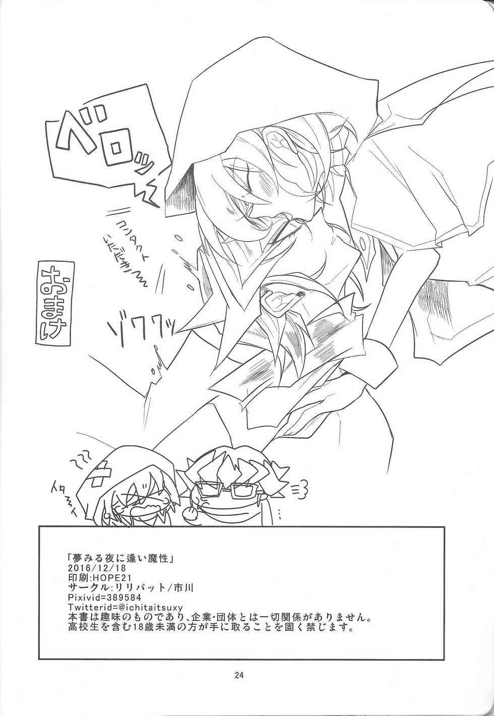 (Sennen Battle Phase 17) [Lilliput (Ichikawa)] Yumemiru Yoru ni Ai Mashou (Yu-Gi-Oh! ARC-V) - Page 25