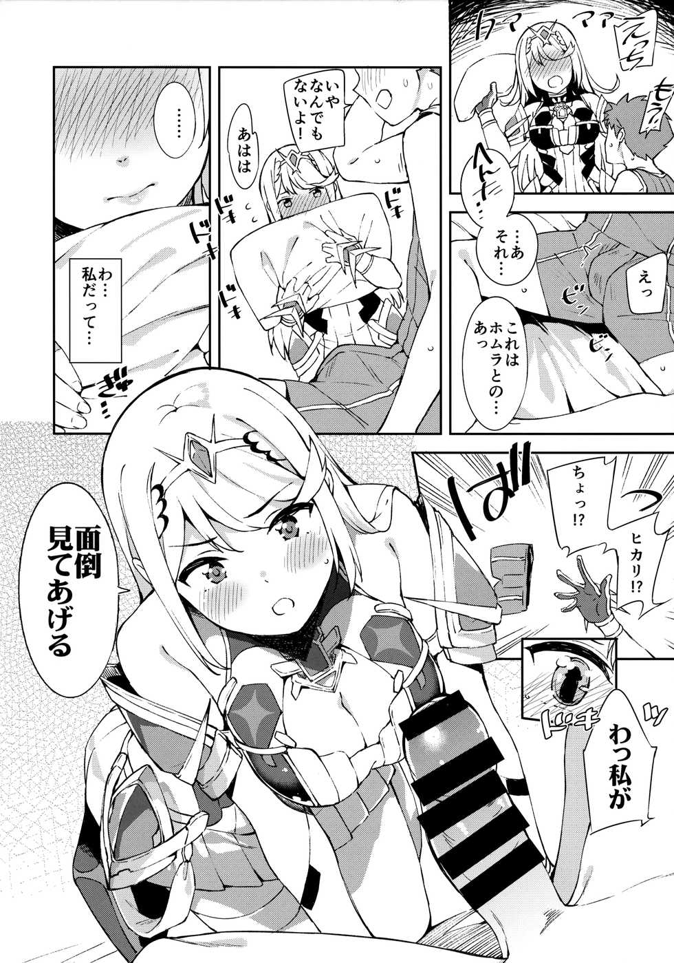 (COMIC1☆15) [Garimpeiro (Mame Denkyuu)] Hikari-chan to Ecchi (Xenoblade Chronicles 2) - Page 7