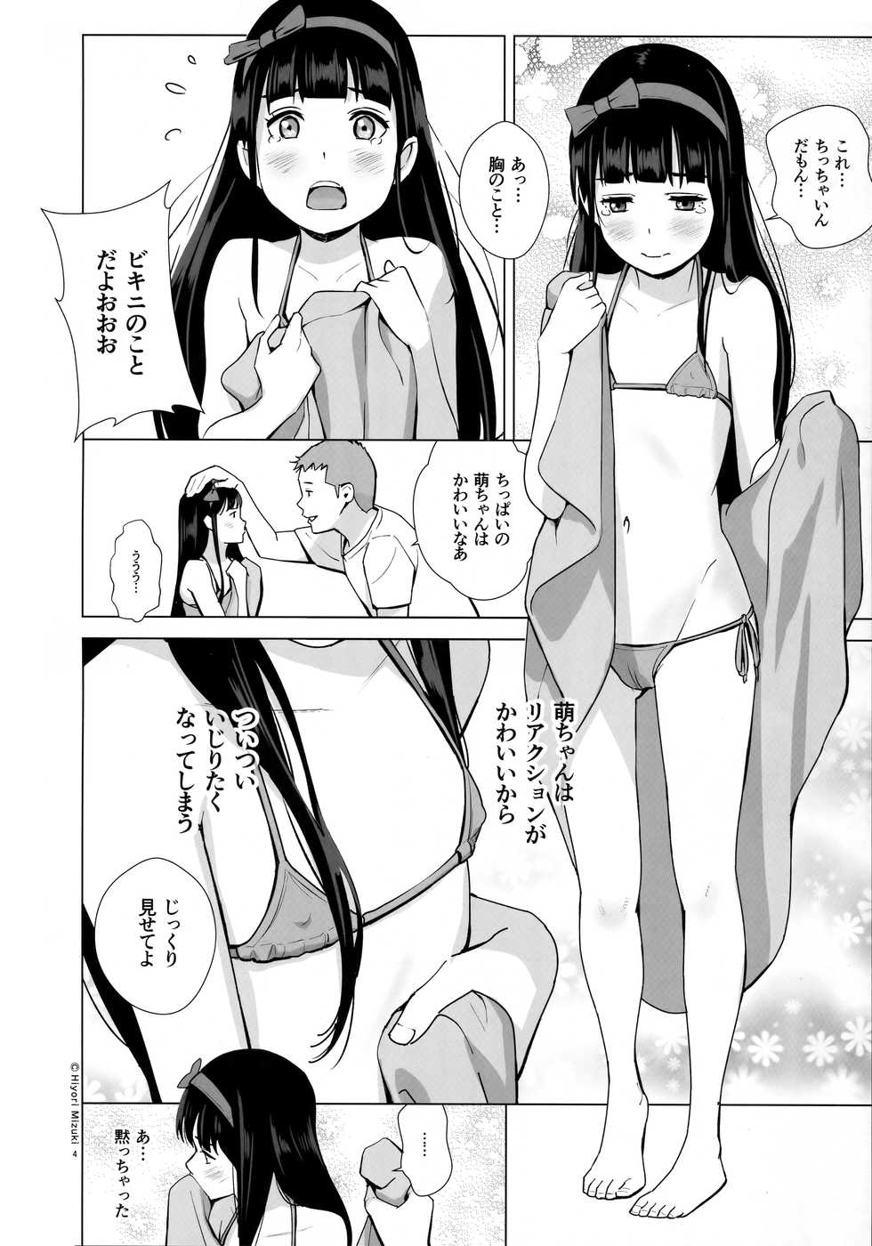 [Hiyorimi no Sora (Hiyori Mizuki)] Senobi Shoujo to Icha Love Seikatsu ~Kuroki Moe 13-sai~ [2019-08-25] - Page 5