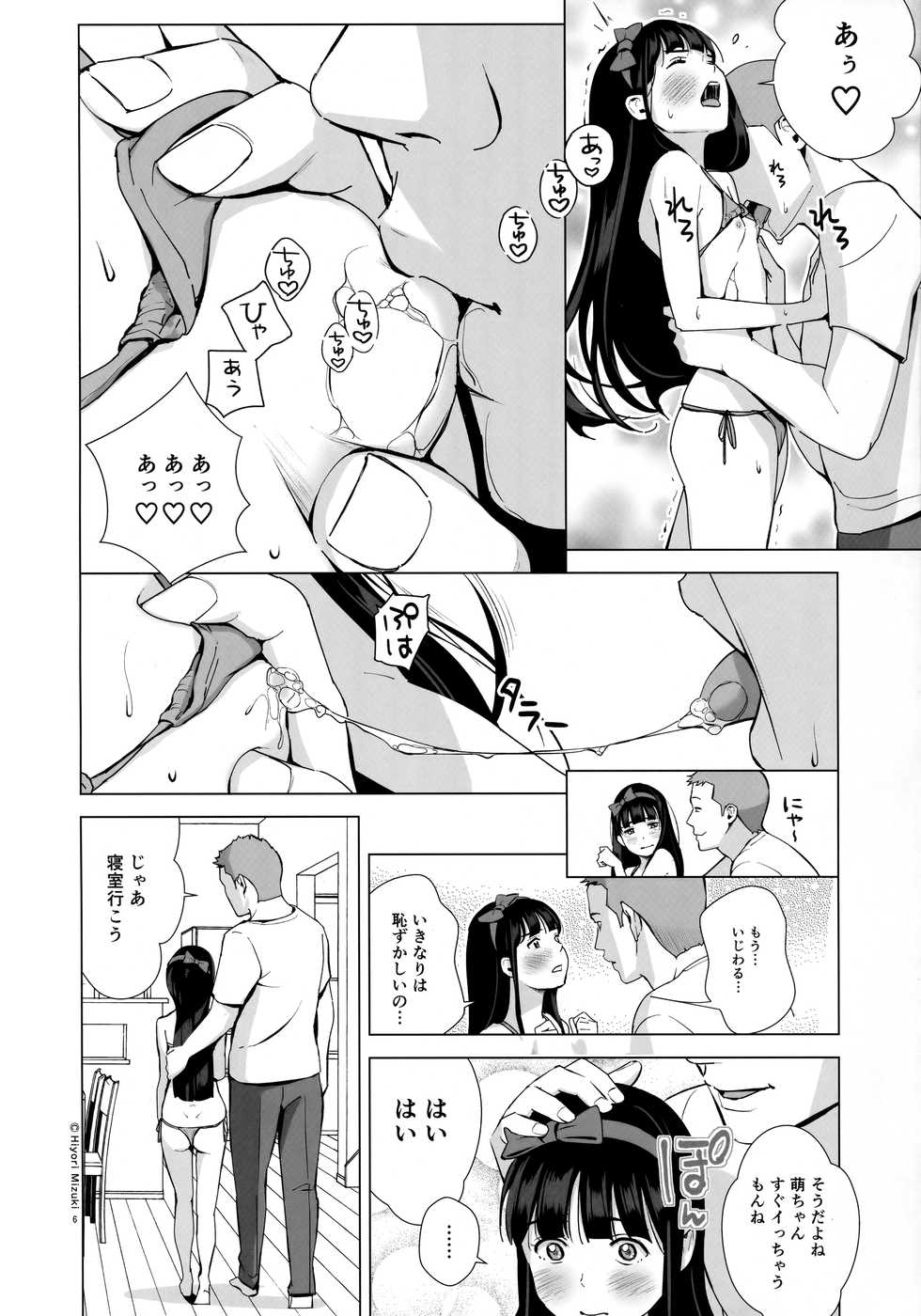 [Hiyorimi no Sora (Hiyori Mizuki)] Senobi Shoujo to Icha Love Seikatsu ~Kuroki Moe 13-sai~ [2019-08-25] - Page 7