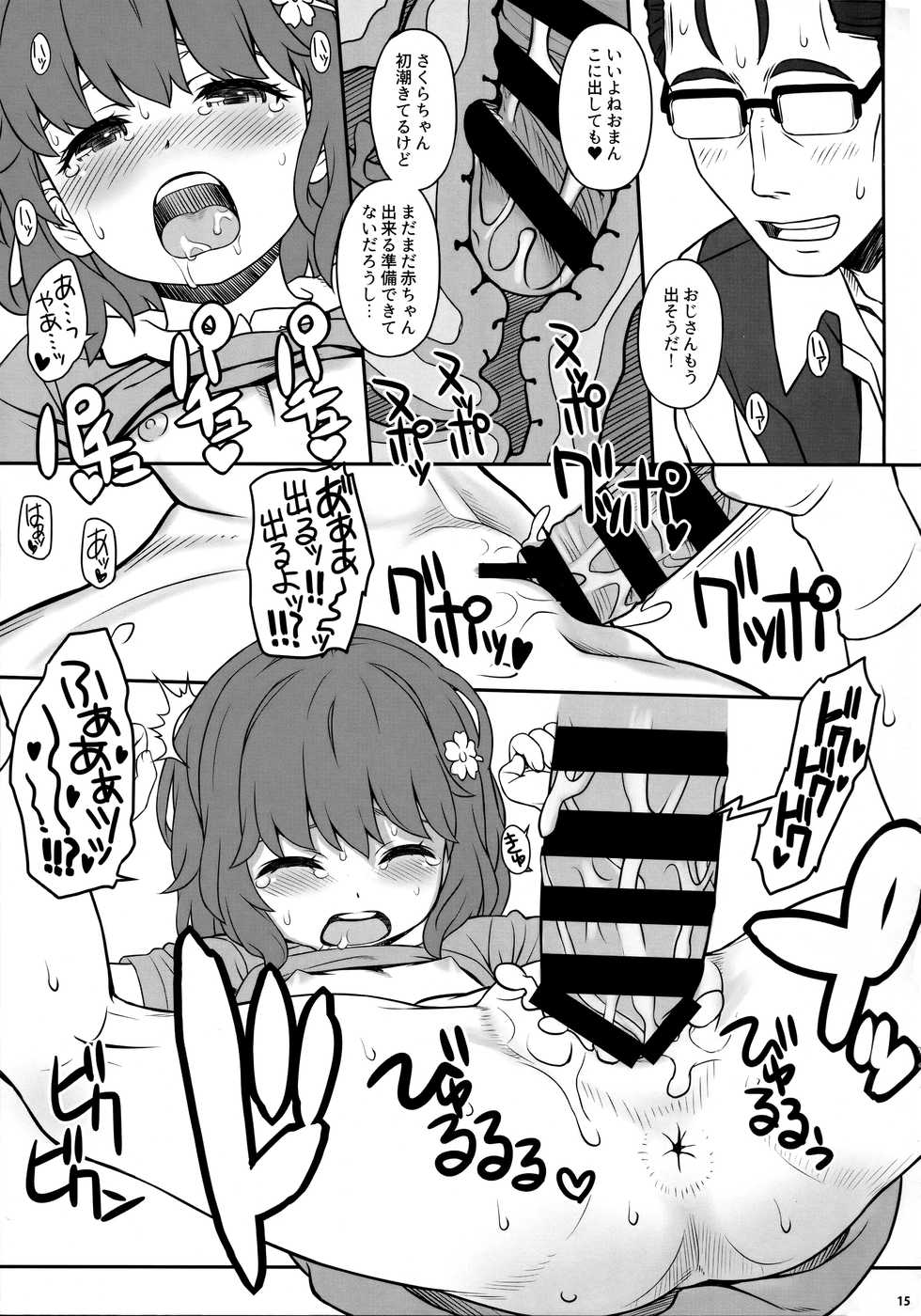 (C96) [CHILLED HOUSE (Aoi Kumiko)] Sakura Biyori - Page 14