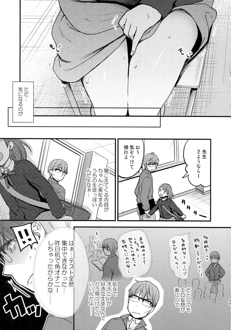 (C96) [Batsu freak (Kiyomiya Ryo)] Kokoyome Soushuuhen - Page 38