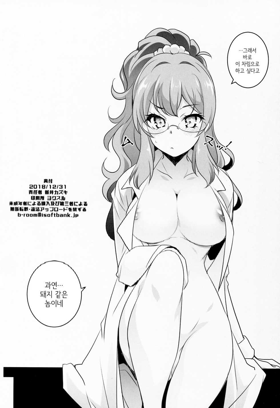 (C95) [Maruarai (Arai Kazuki)] Micchaku Suru Hodo Tooi Kyori | 밀착할수록 먼 거리 (Seishun Buta Yarou wa Bunny Girl Senpai no Yume o Minai) [Korean] - Page 17