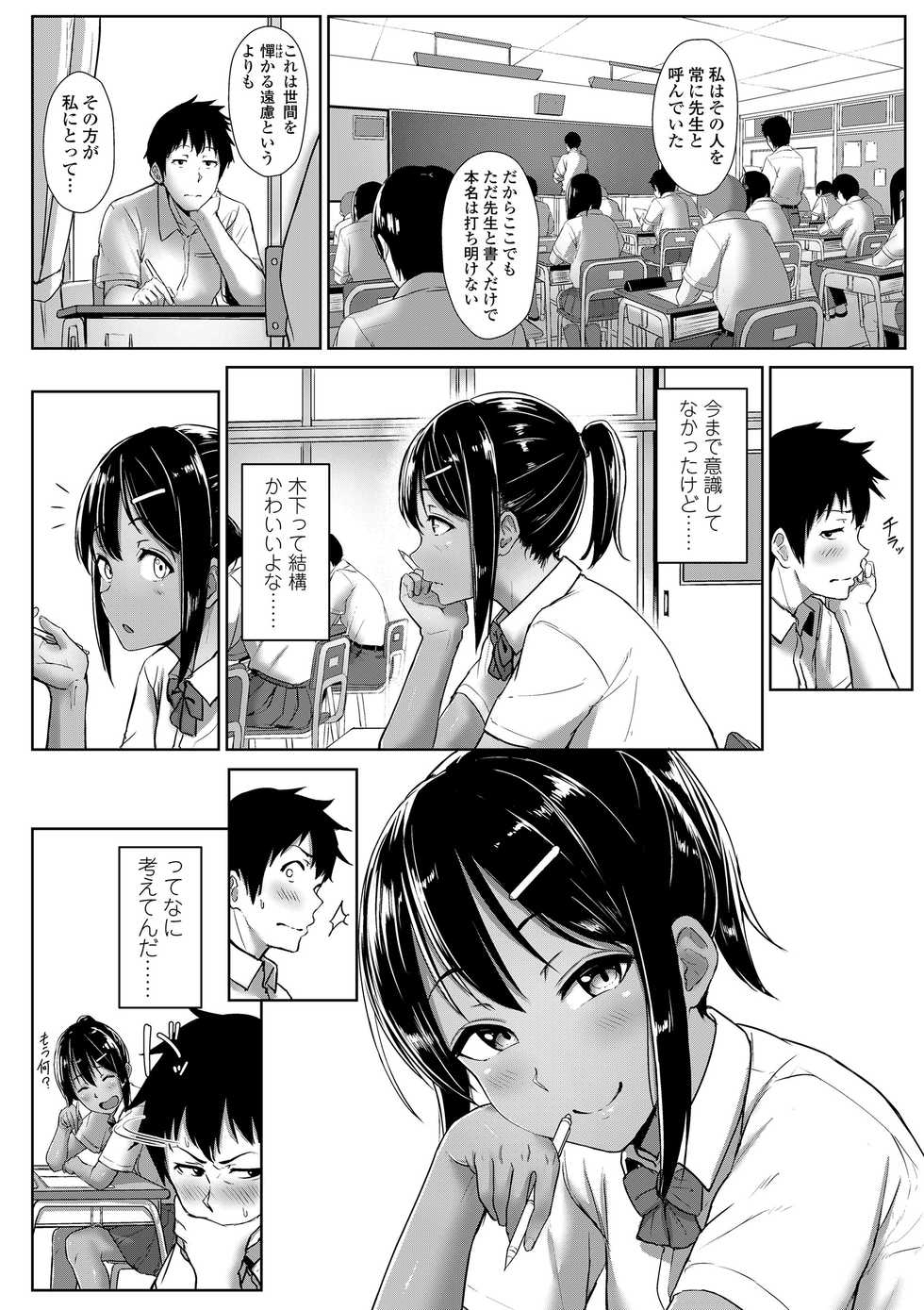 [Aoi Tiduru] Seishun Scheme [Digital] - Page 20