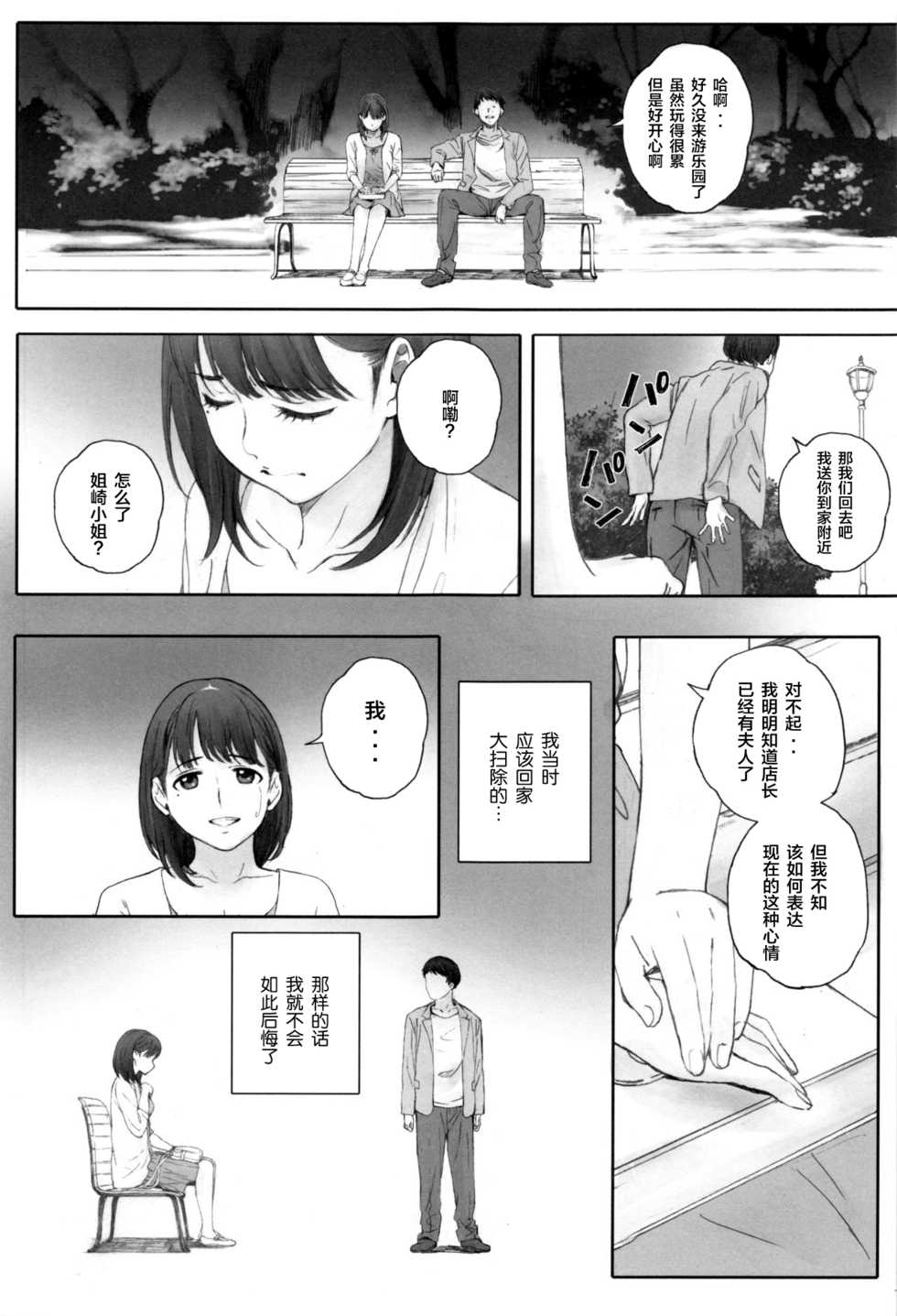 (C96) [Kansai Orange (Arai Kei)] Negative Love Hatsukoi #1 (Love Plus) [Chinese] [新桥月白日语社] - Page 12