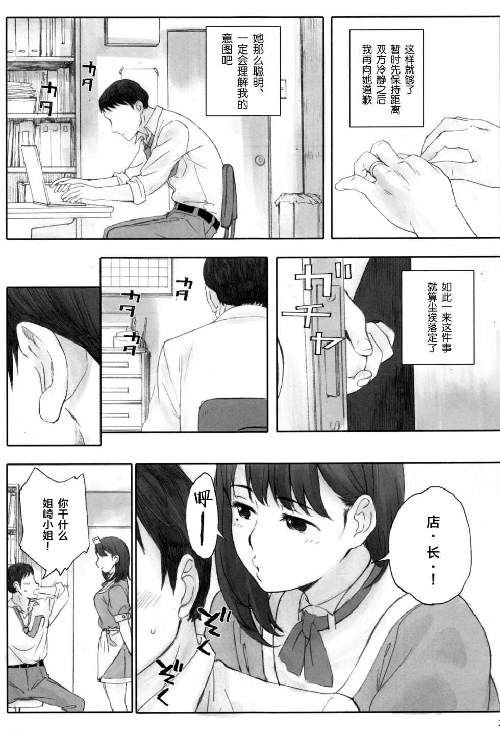 (C96) [Kansai Orange (Arai Kei)] Negative Love Hatsukoi #1 (Love Plus) [Chinese] [新桥月白日语社] - Page 23