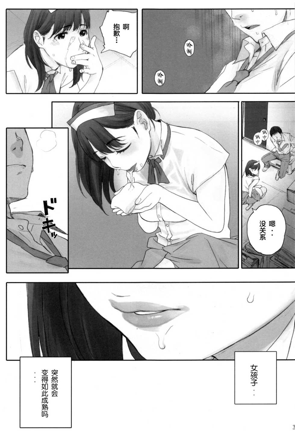 (C96) [Kansai Orange (Arai Kei)] Negative Love Hatsukoi #1 (Love Plus) [Chinese] [新桥月白日语社] - Page 31
