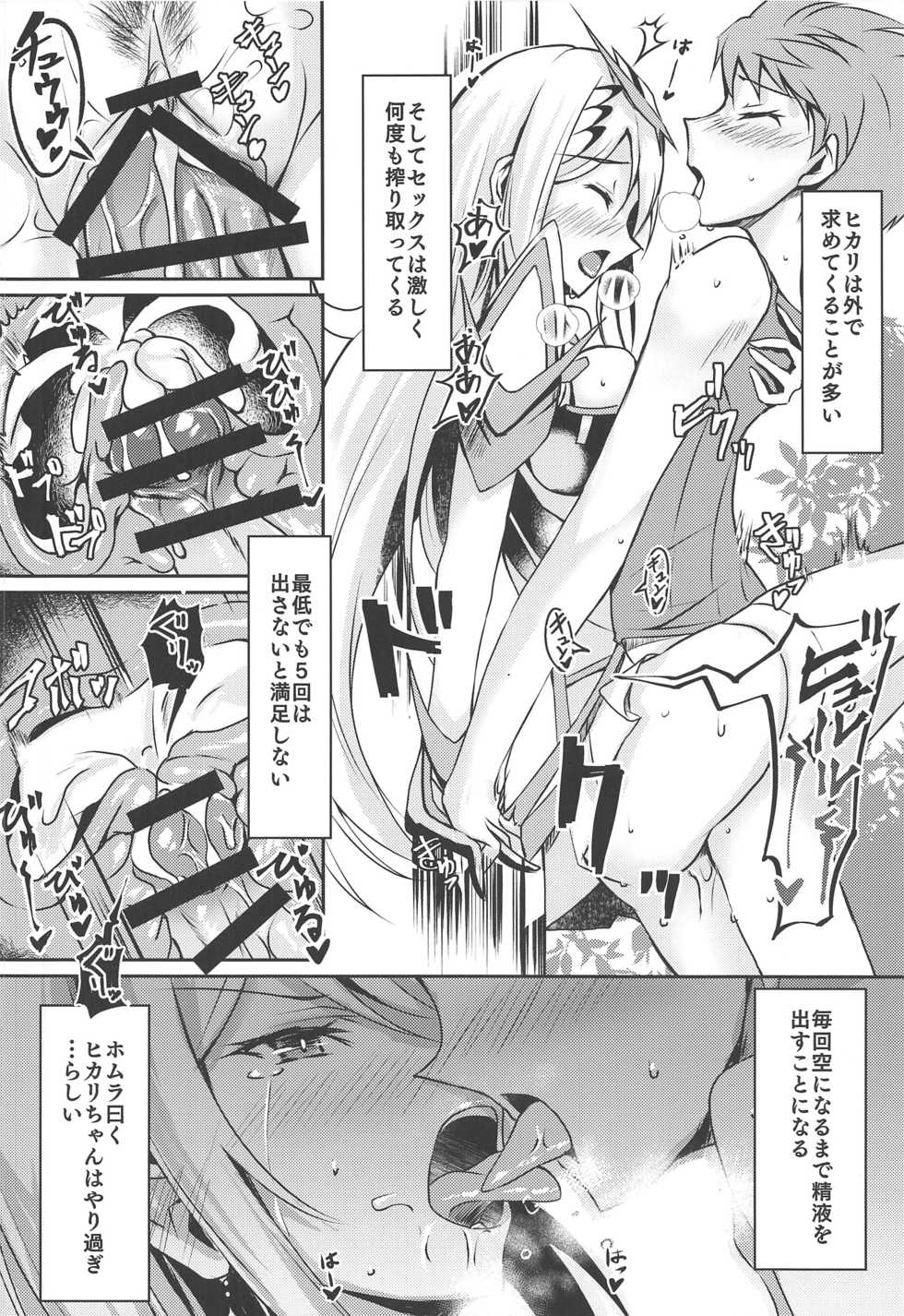 (COMIC1☆16) [Dorayakiya (Inoue Takuya)] Hikari-chan no Ecchi Hon (Xenoblade Chronicles 2) - Page 7