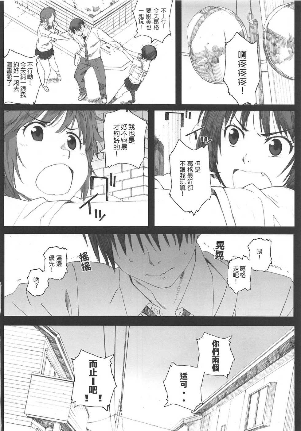 (COMIC1☆12) [Kansai Orange (Arai Kei)] Happy Life 5 (Amagami) [Chinese] [jhgccg个人机翻] - Page 3