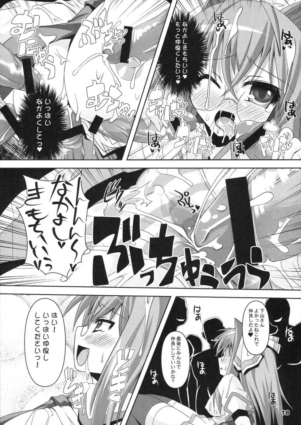 (C76) [KURUBUSI-KAI (Shinshin)] Mutsumi Ai Sora (Sora wo Kakeru Shoujo) - Page 17