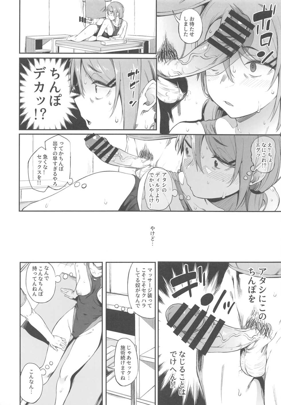 (C96) [Pikorin! (Spiritus Tarou)] Ero to Tsukkomi - Page 11