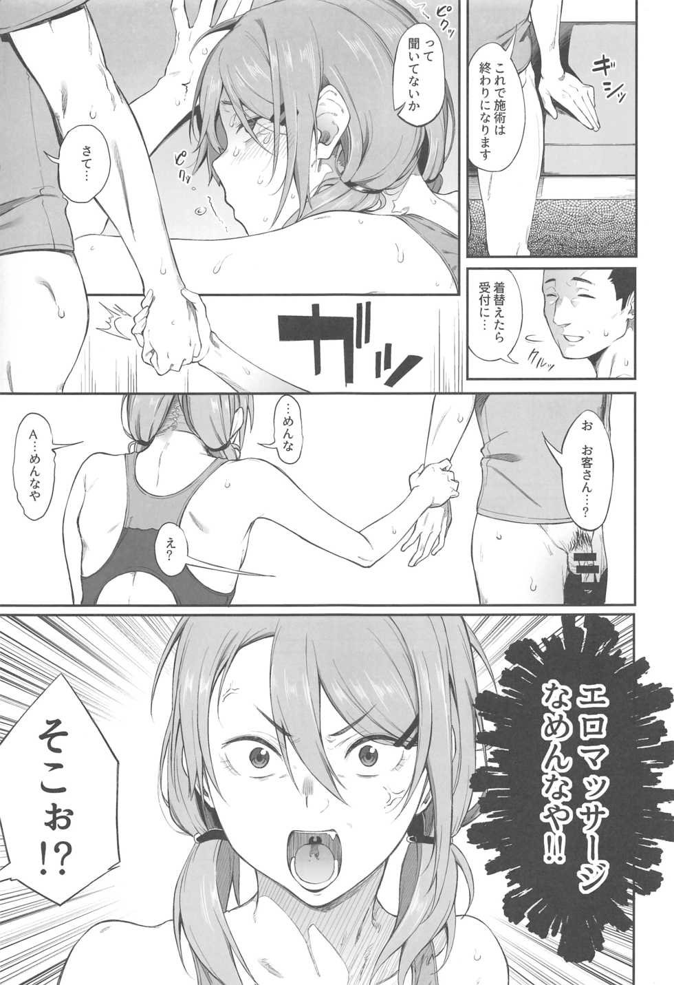 (C96) [Pikorin! (Spiritus Tarou)] Ero to Tsukkomi - Page 22